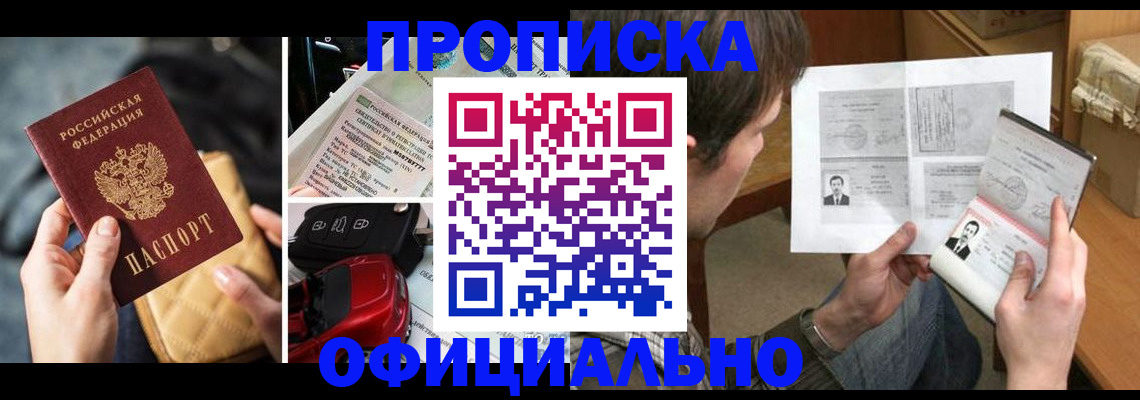 временная регистрация в Анжеро-Судженске