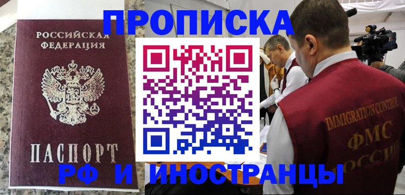 прописка гарантия в Анжеро-Судженске